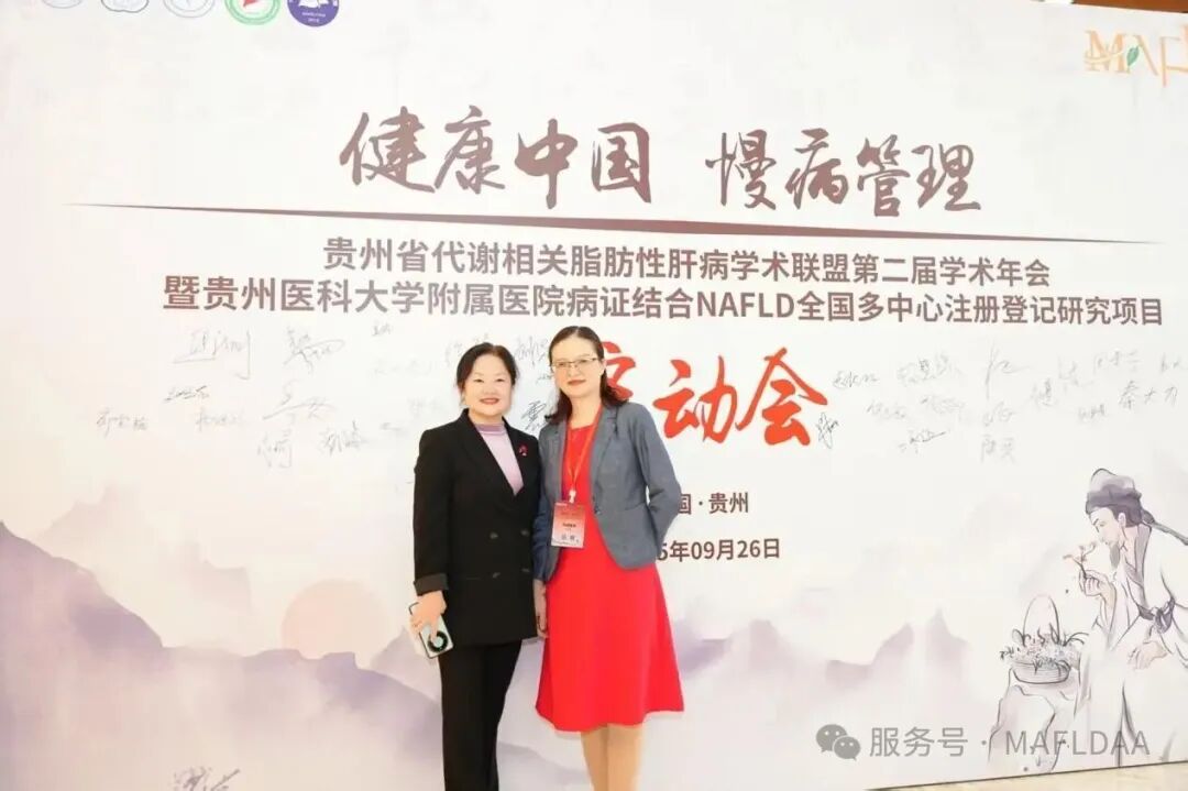 MAFLDAA｜贵州省代谢相关脂肪性肝病学术联盟2025学术年会暨病证结合NAFLD全国多中心注册登记研究启动会在贵阳成功召开